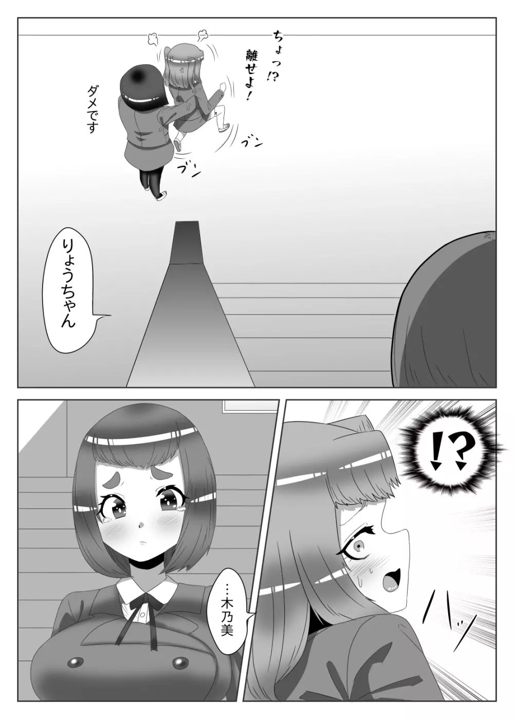 ふたなり生徒会長の不良男の娘更生計画2 - page17