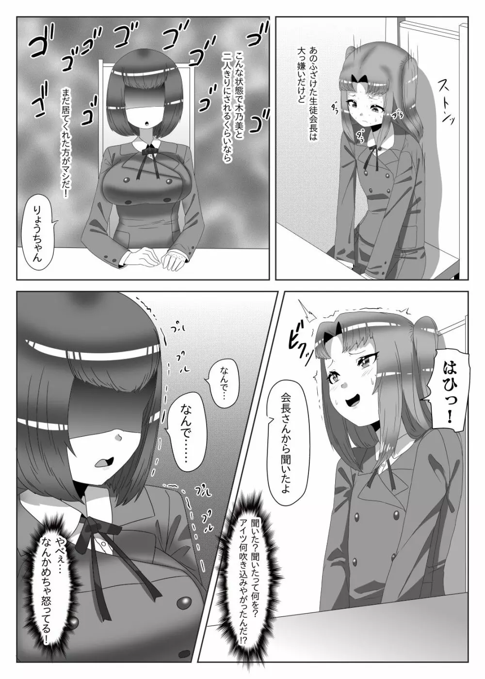 ふたなり生徒会長の不良男の娘更生計画2 - page21