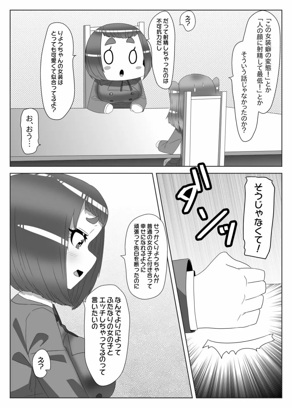 ふたなり生徒会長の不良男の娘更生計画2 - page23