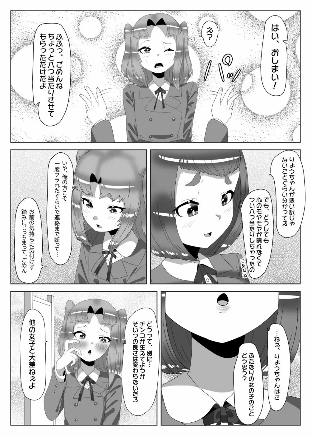 ふたなり生徒会長の不良男の娘更生計画2 - page28