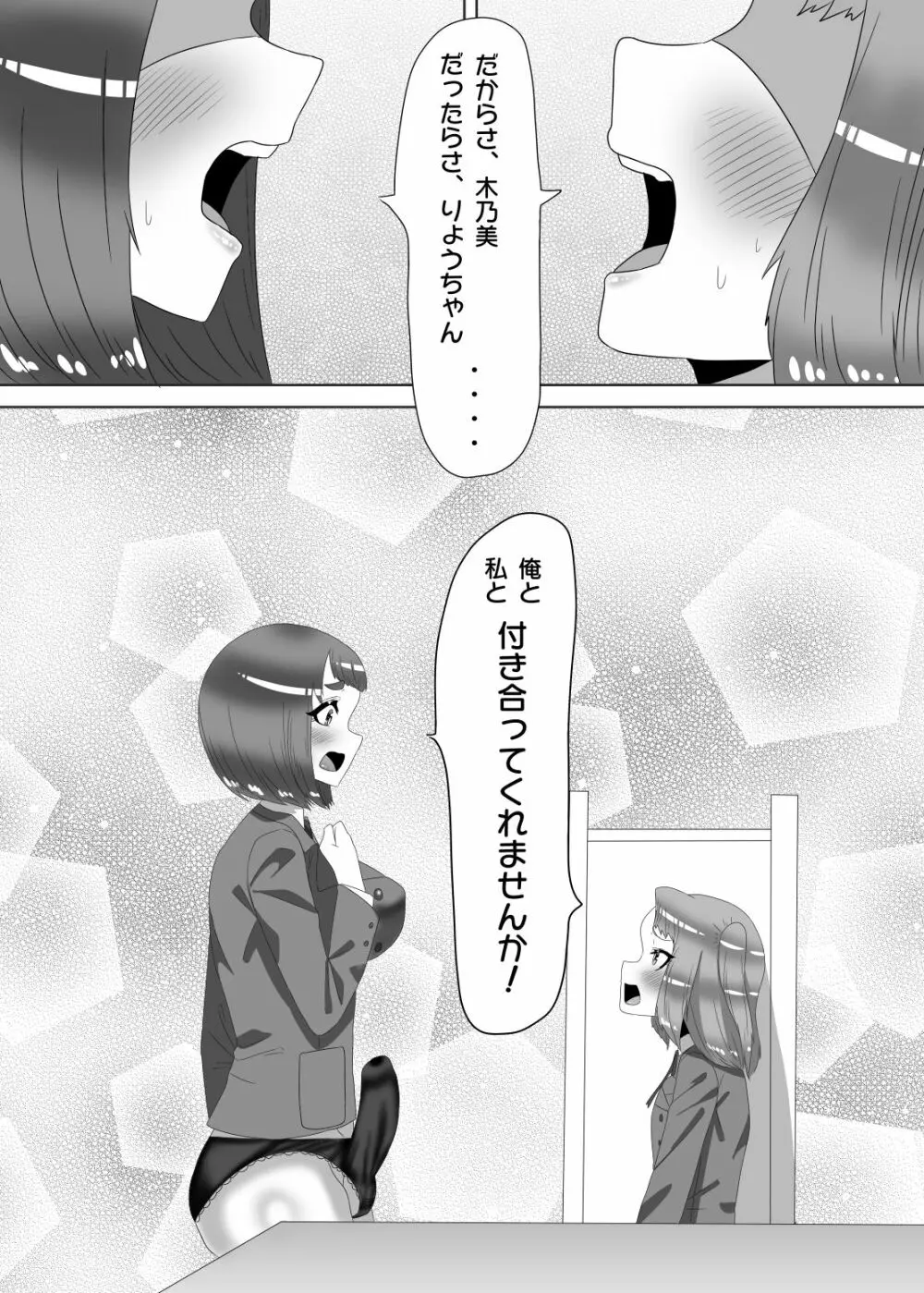 ふたなり生徒会長の不良男の娘更生計画2 - page29