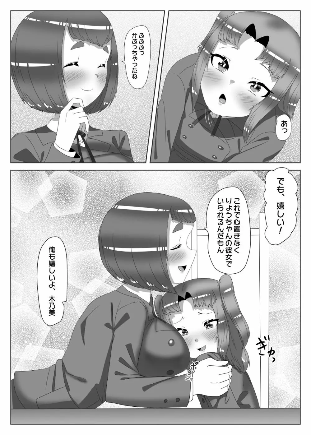 ふたなり生徒会長の不良男の娘更生計画2 - page30