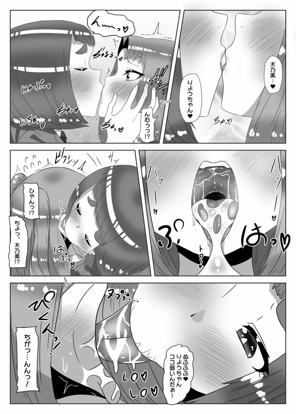 ふたなり生徒会長の不良男の娘更生計画2 - page31