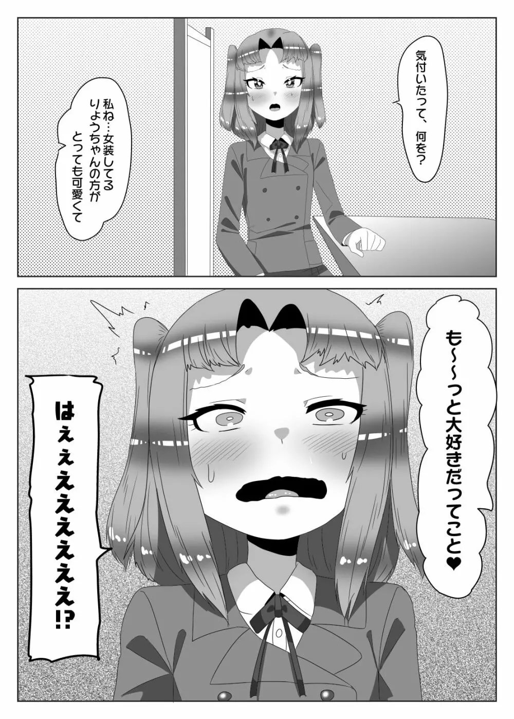 ふたなり生徒会長の不良男の娘更生計画2 - page34