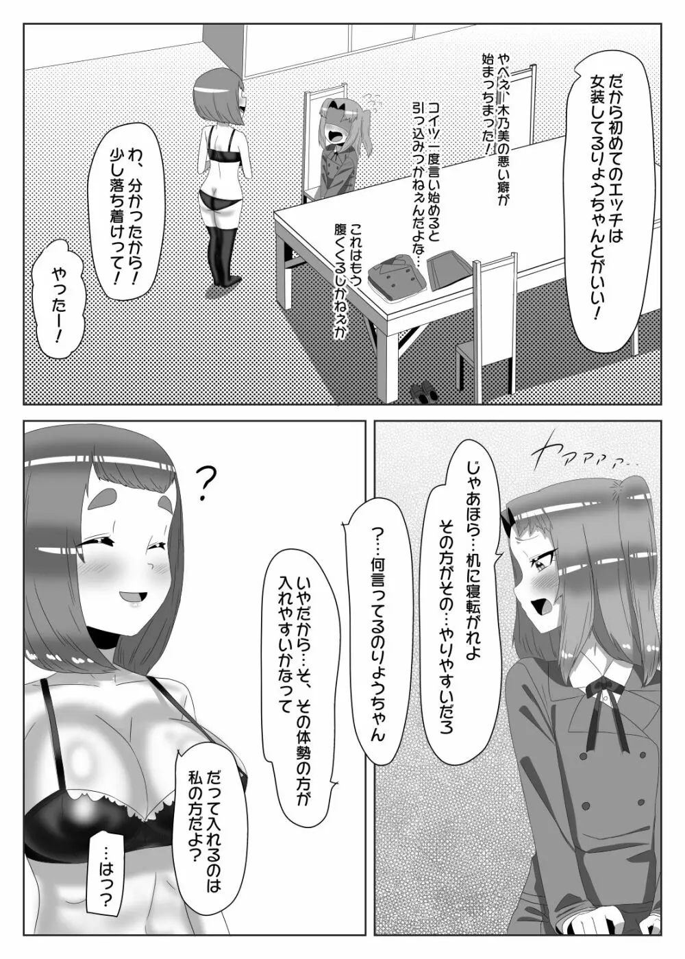 ふたなり生徒会長の不良男の娘更生計画2 - page35