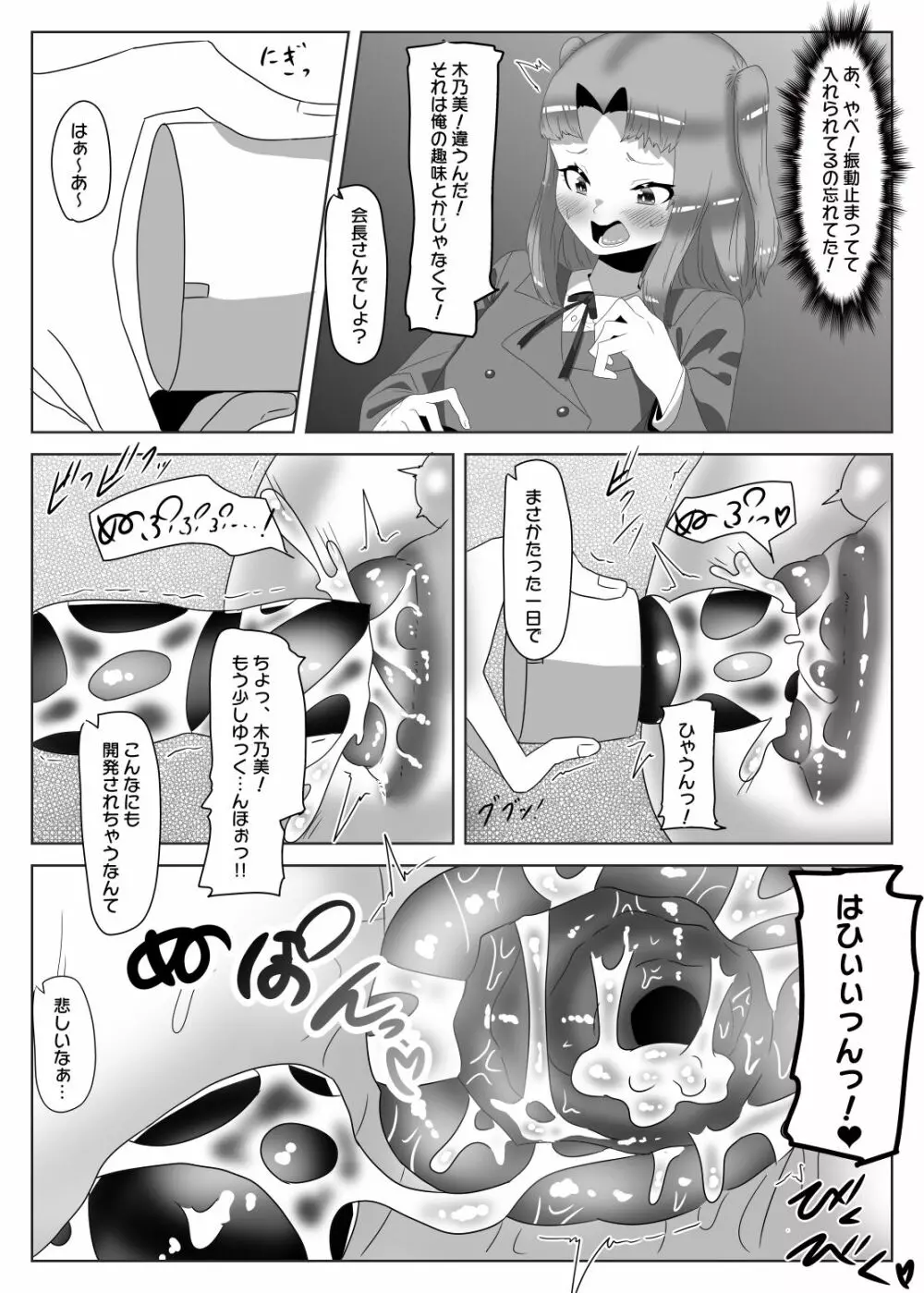 ふたなり生徒会長の不良男の娘更生計画2 - page39