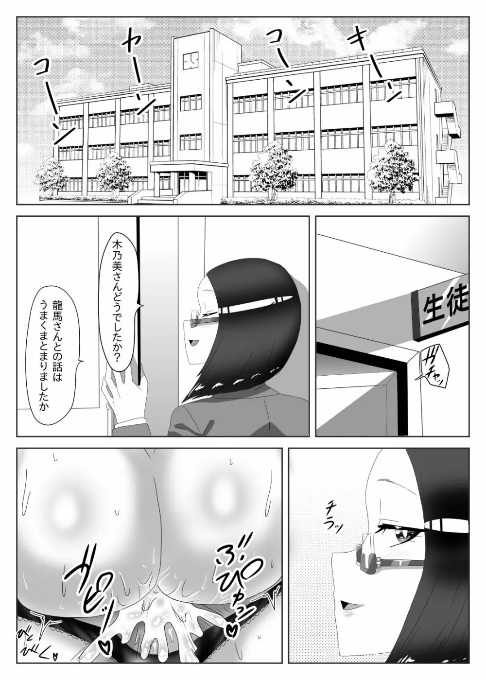 ふたなり生徒会長の不良男の娘更生計画2 - page48