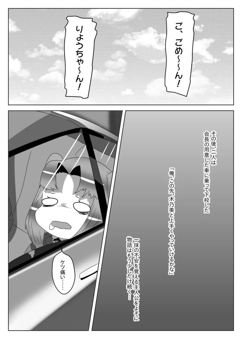 ふたなり生徒会長の不良男の娘更生計画2 - page50