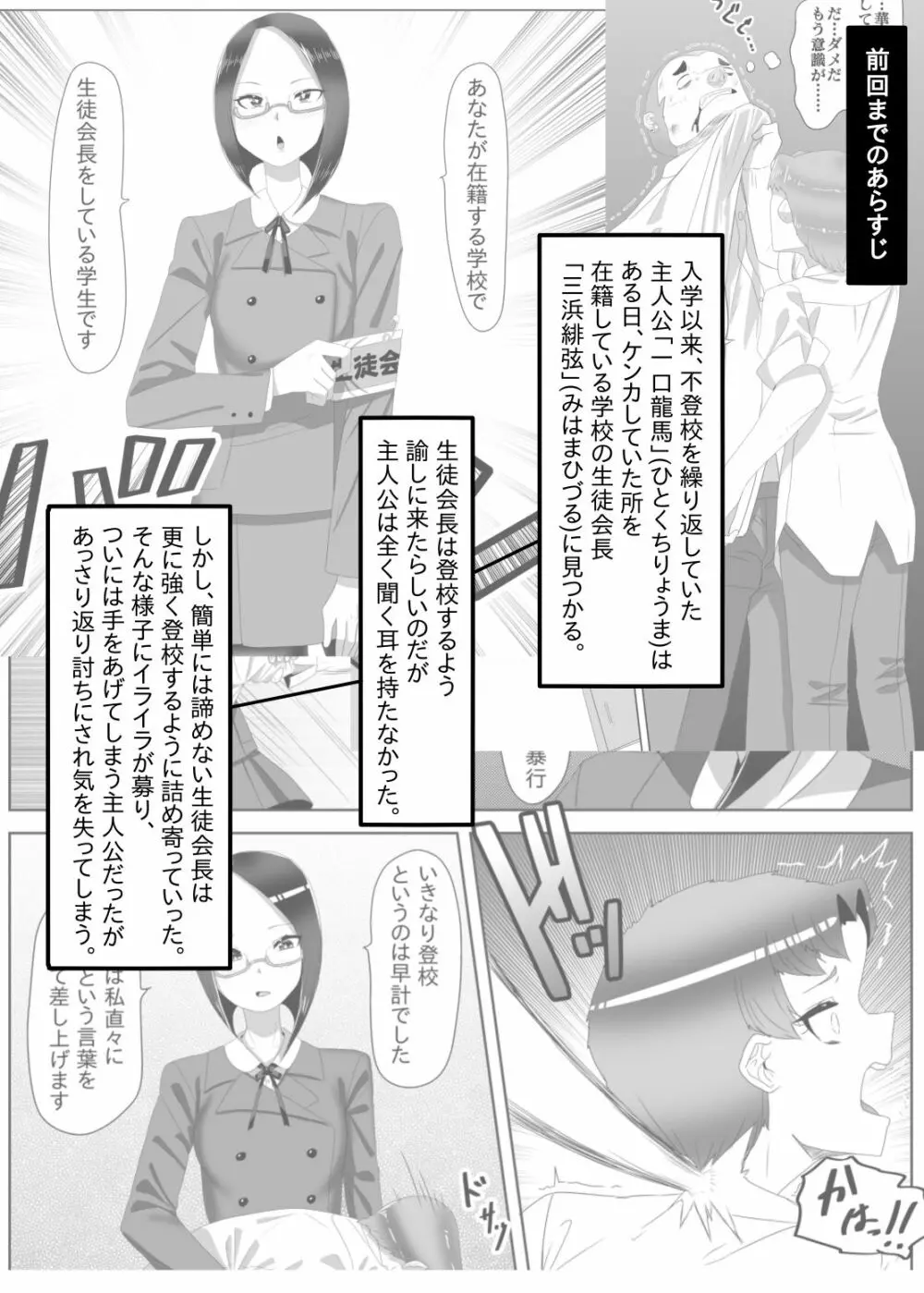 ふたなり生徒会長の不良男の娘更生計画2 - page6