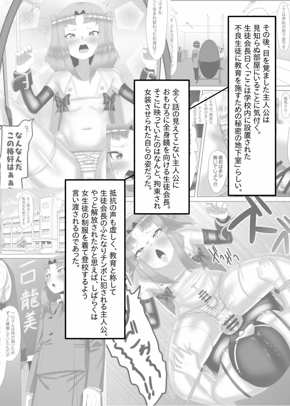 ふたなり生徒会長の不良男の娘更生計画2 - page7