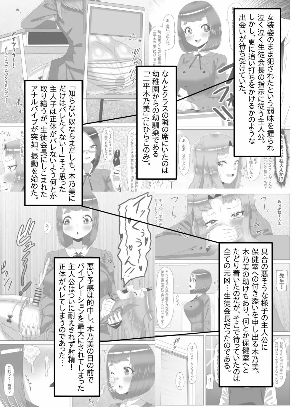 ふたなり生徒会長の不良男の娘更生計画2 - page8