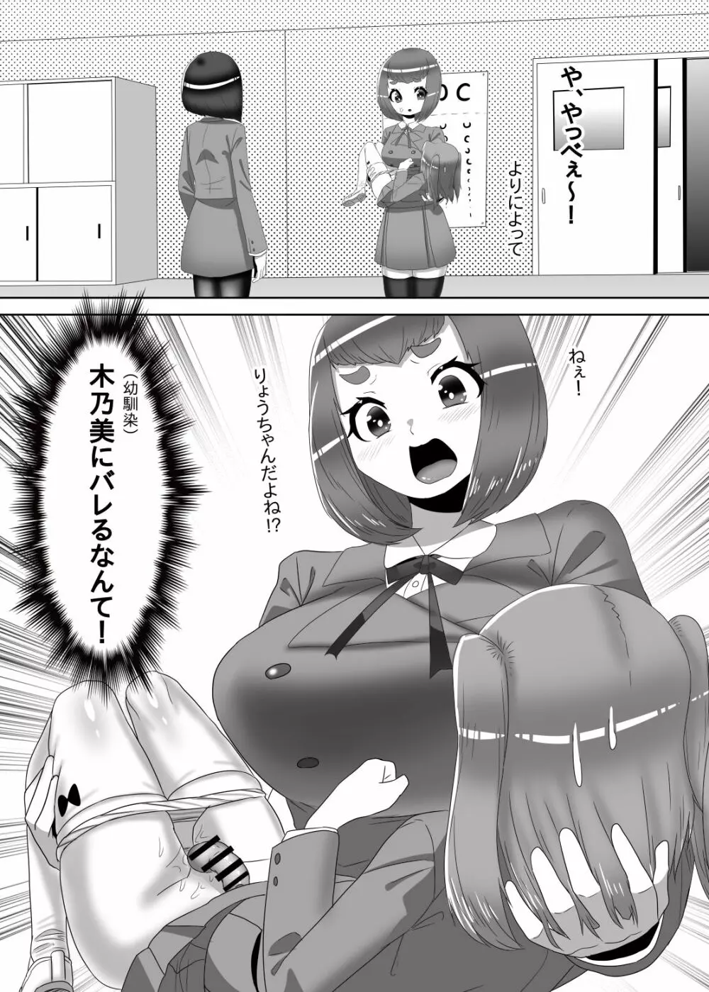 ふたなり生徒会長の不良男の娘更生計画2 - page9