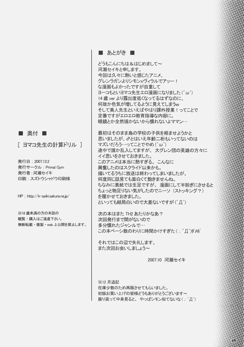 ヨマコ先生の計算ドリル - page17