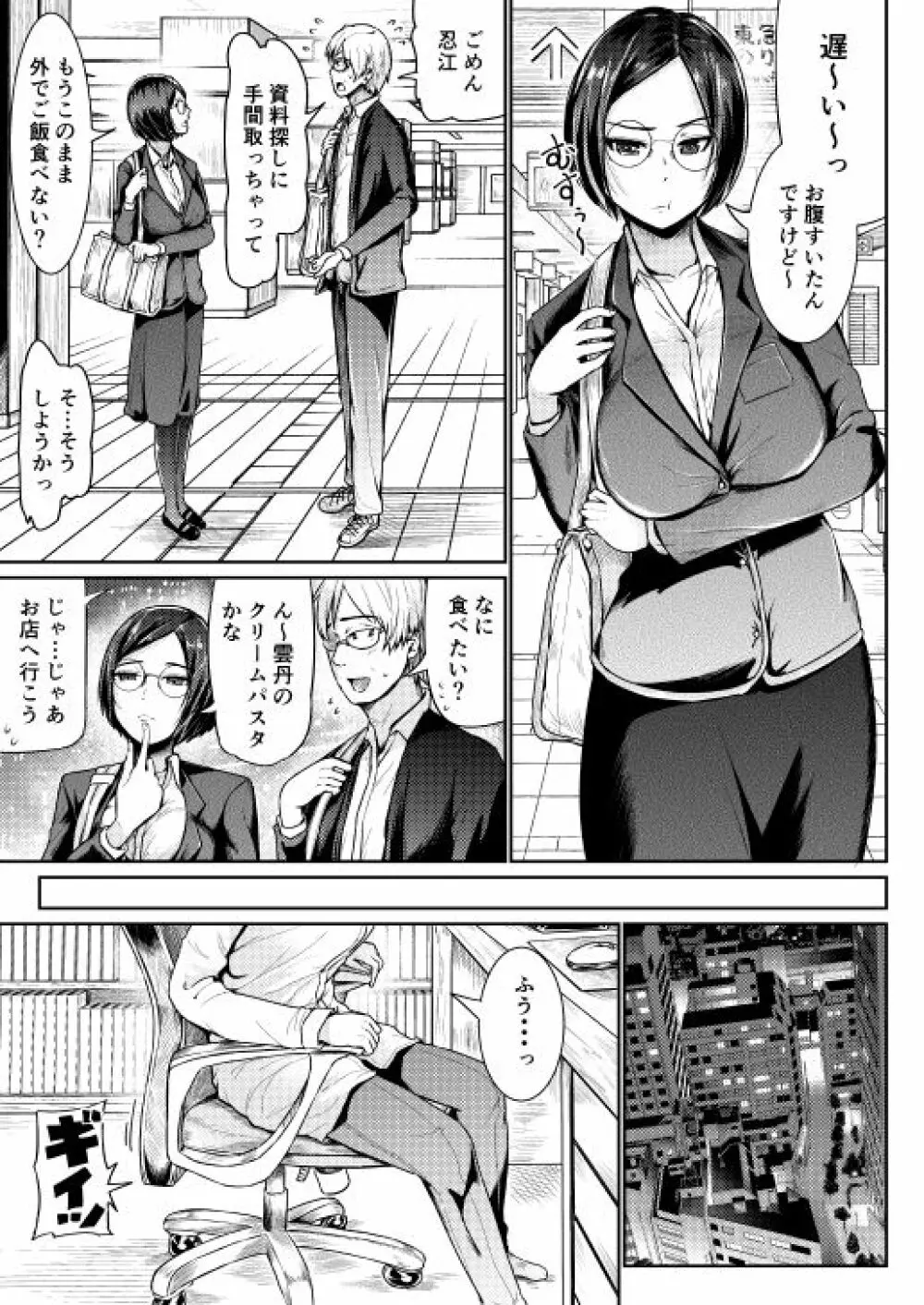 低身長女性とパパ活して射精管理されるエロ作家の末路 - page23