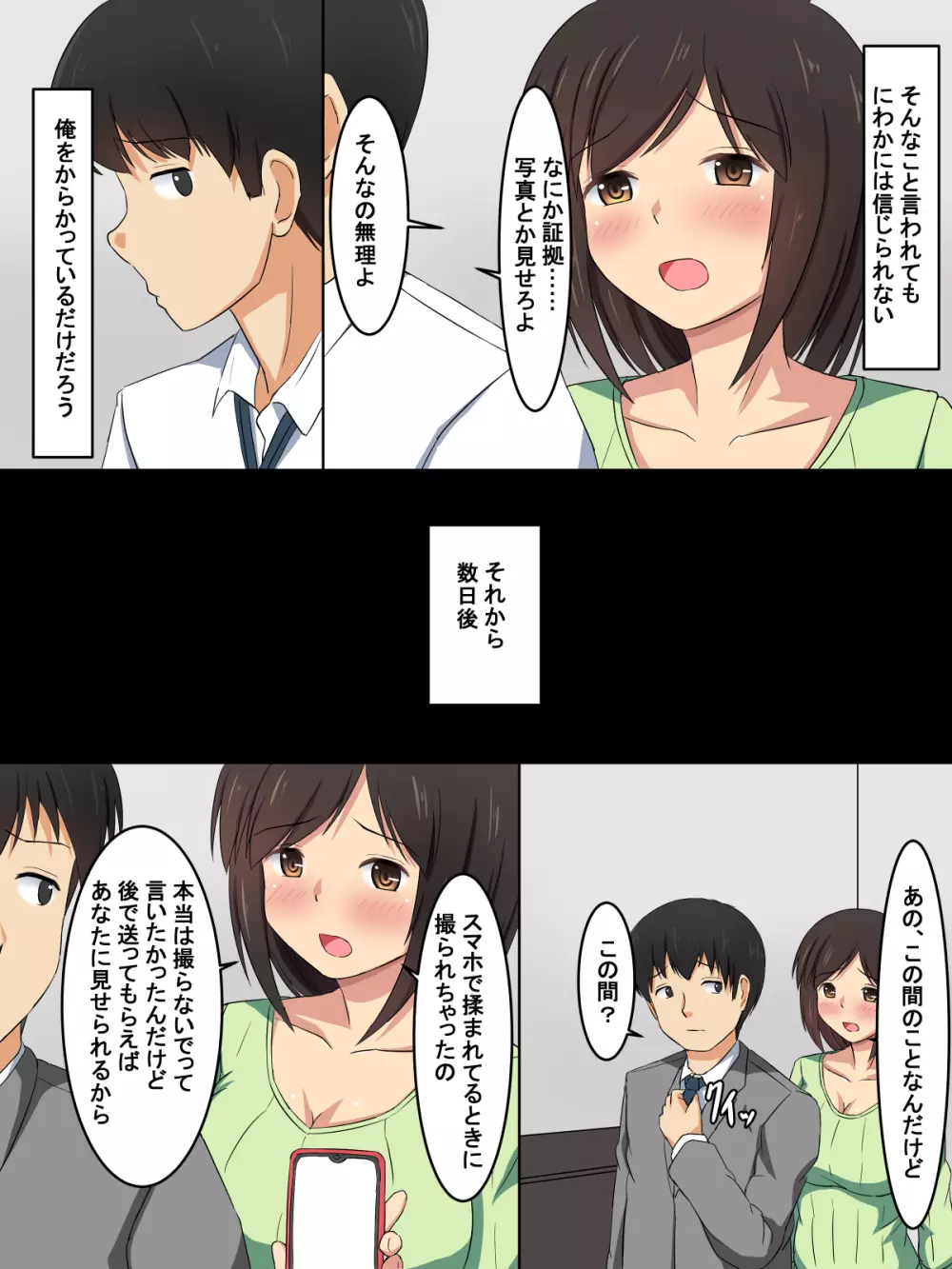 嫁が息子の友達に…… - page2