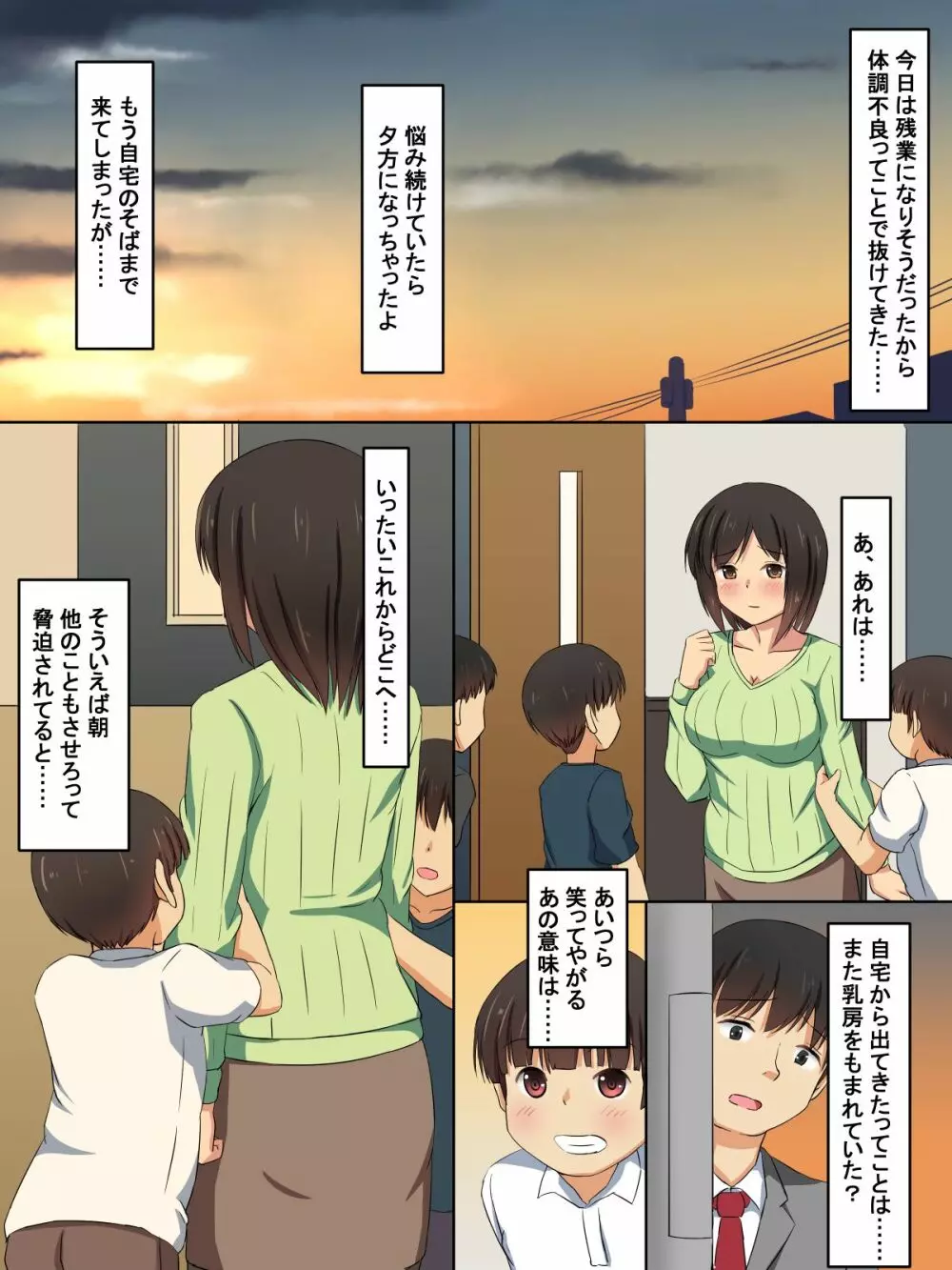 嫁が息子の友達に…… - page4