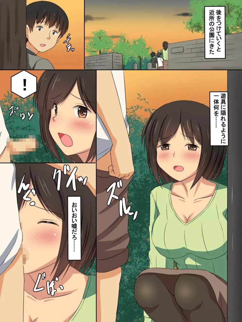 嫁が息子の友達に…… - page5