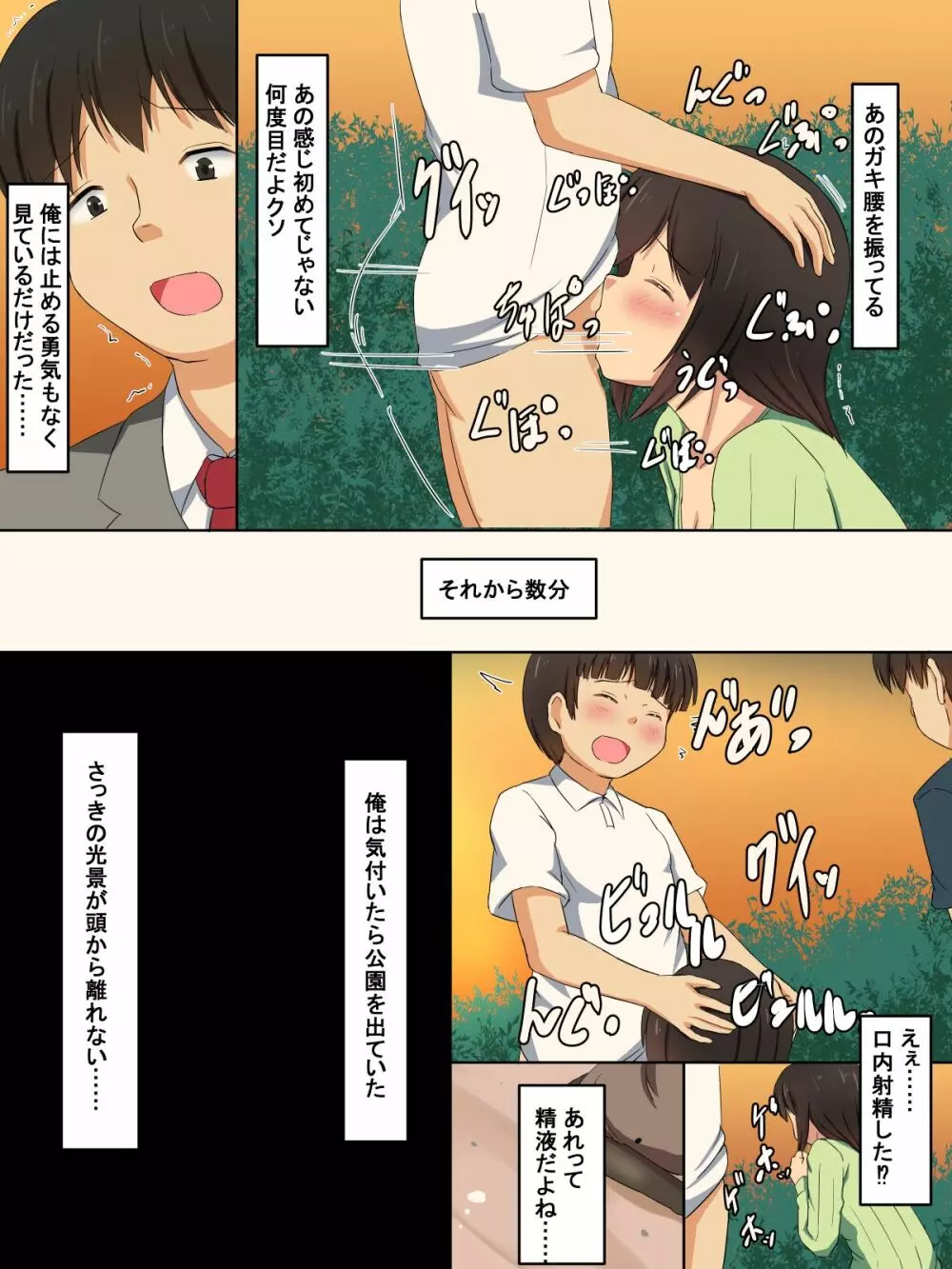 嫁が息子の友達に…… - page6