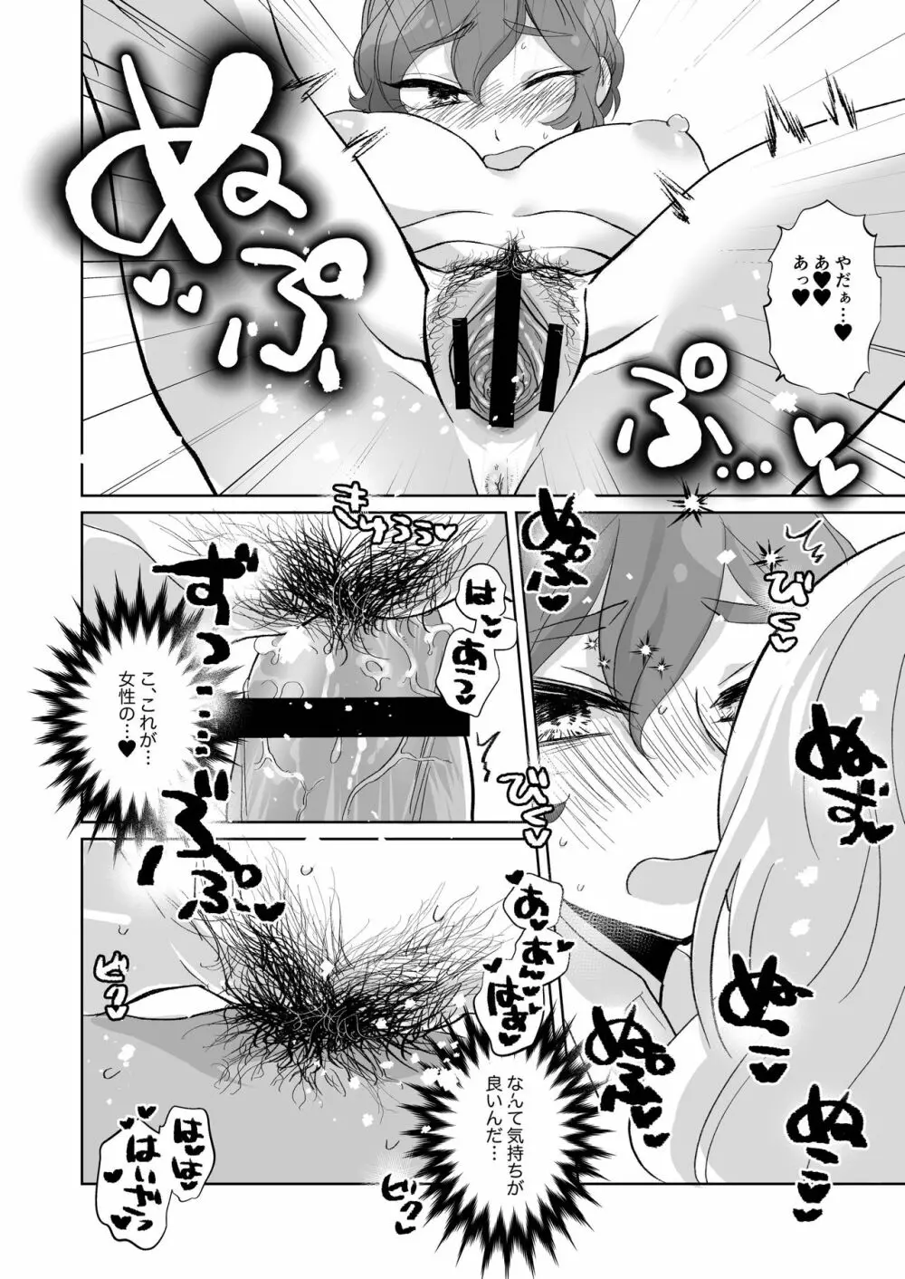 灰水♀同人誌再録 - page18