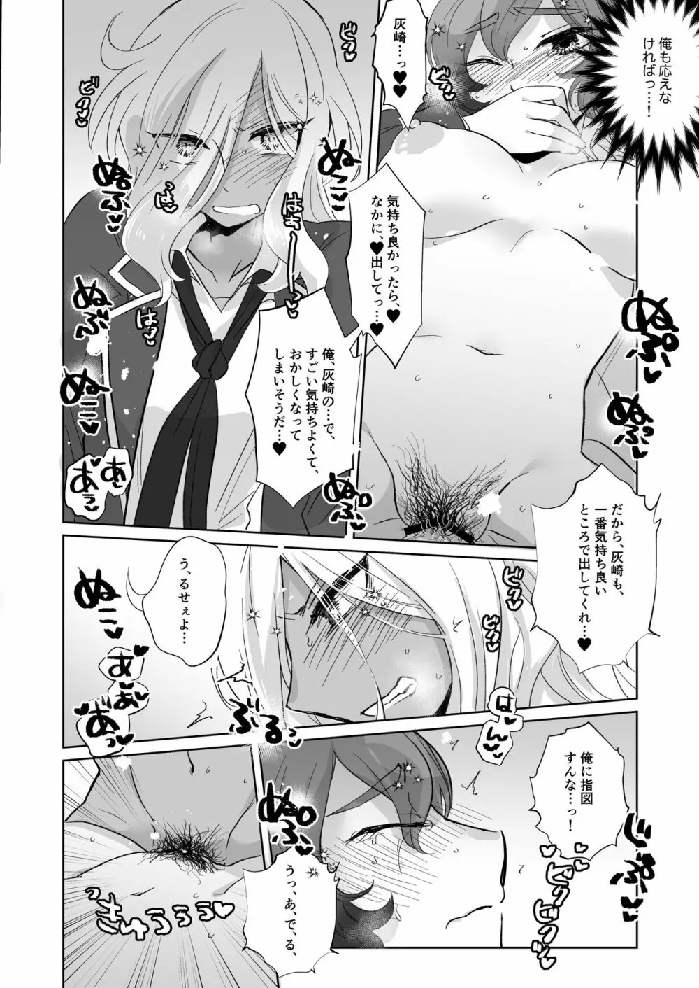 灰水♀同人誌再録 - page20