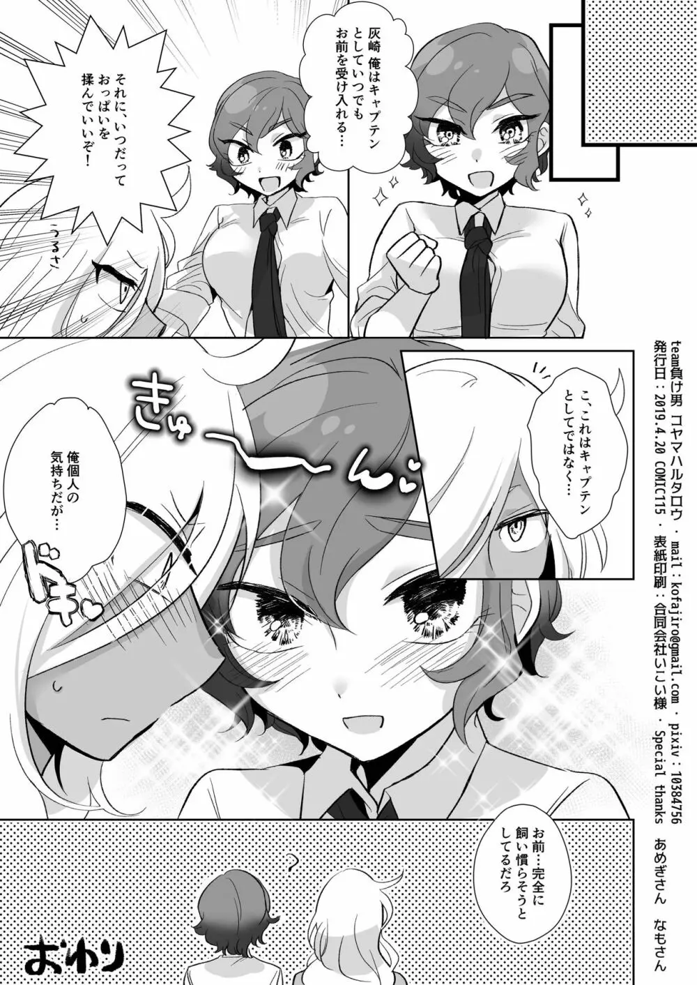 灰水♀同人誌再録 - page22