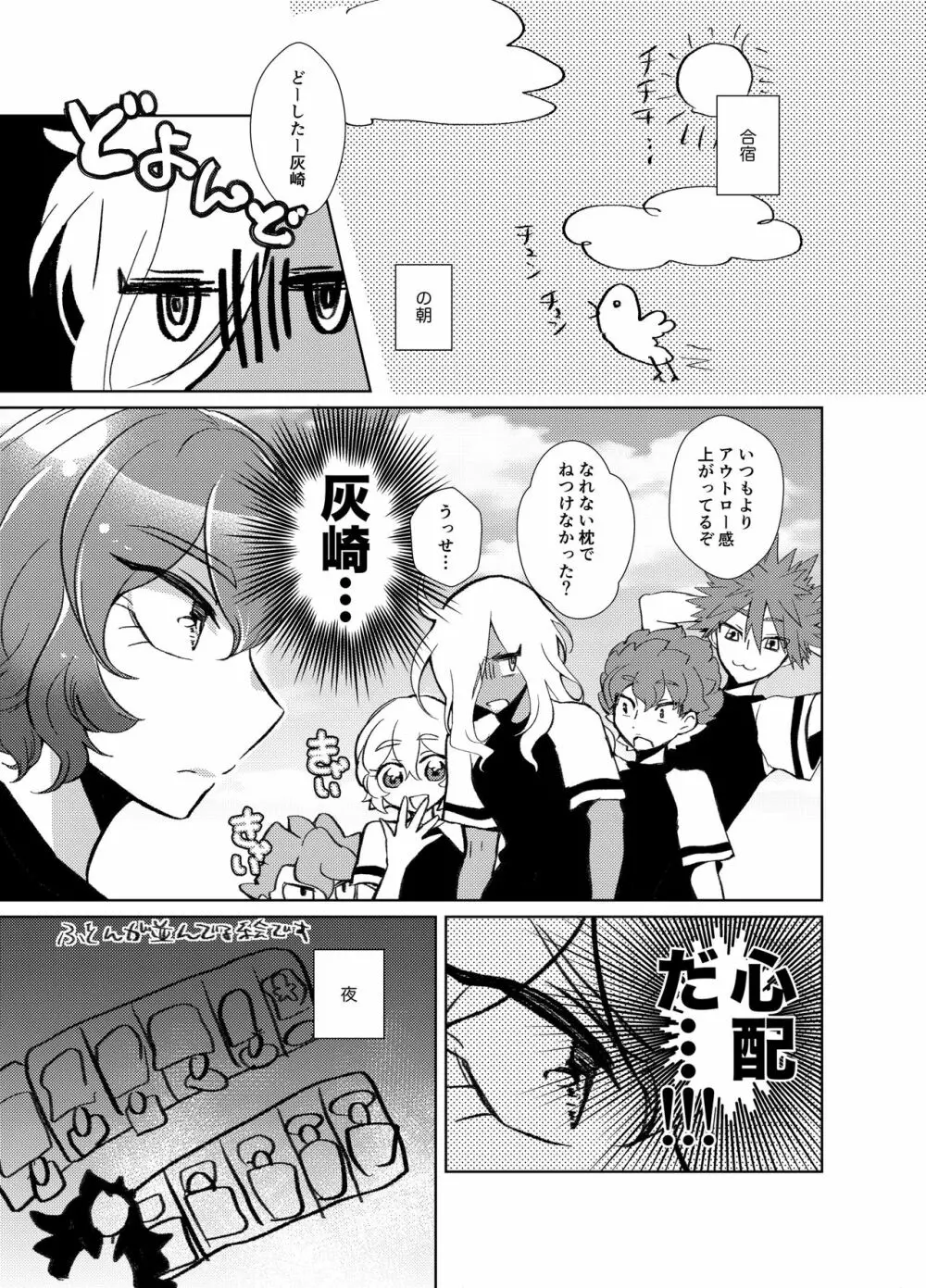 灰水♀同人誌再録 - page24