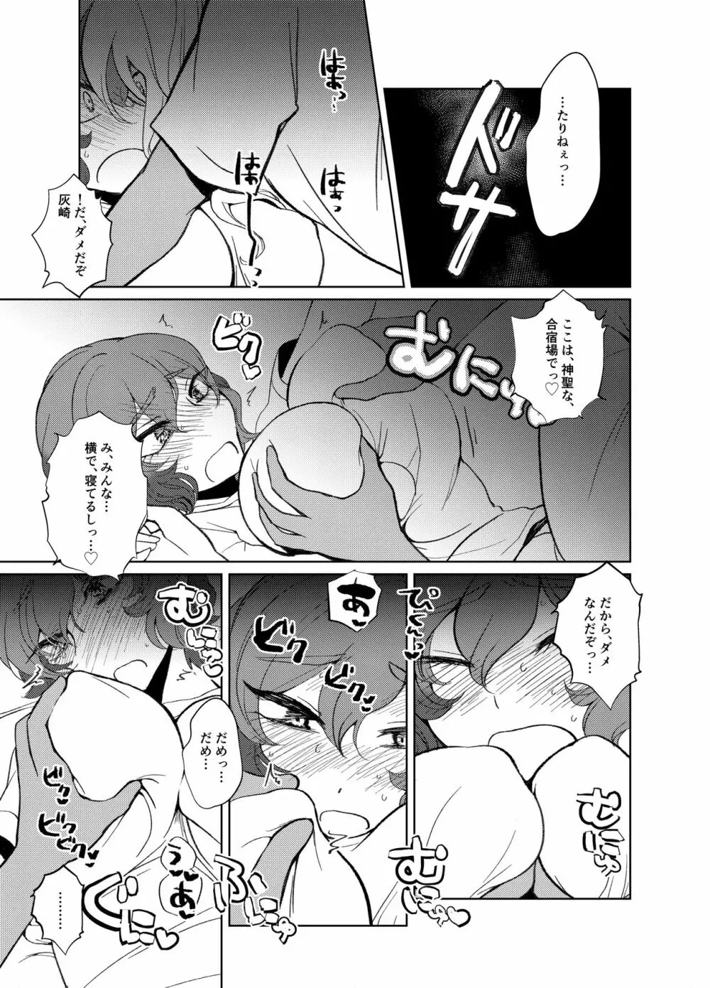 灰水♀同人誌再録 - page30