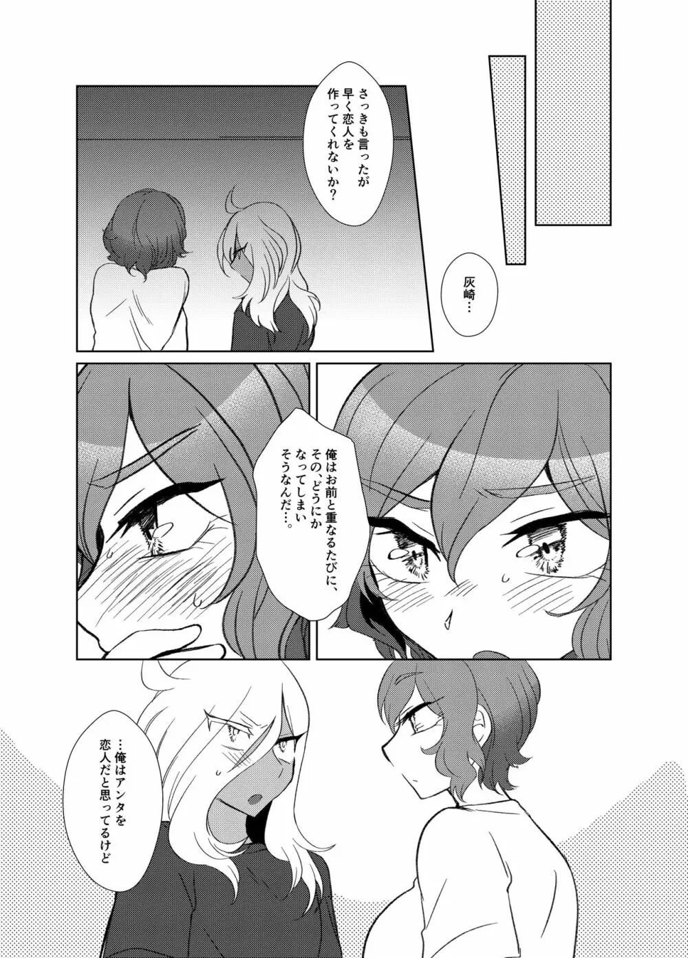 灰水♀同人誌再録 - page50