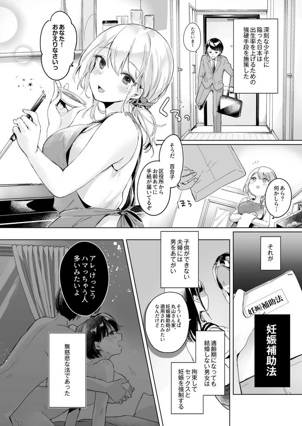 少子化対策で近所のクソガキに寝取られる妻 - page1