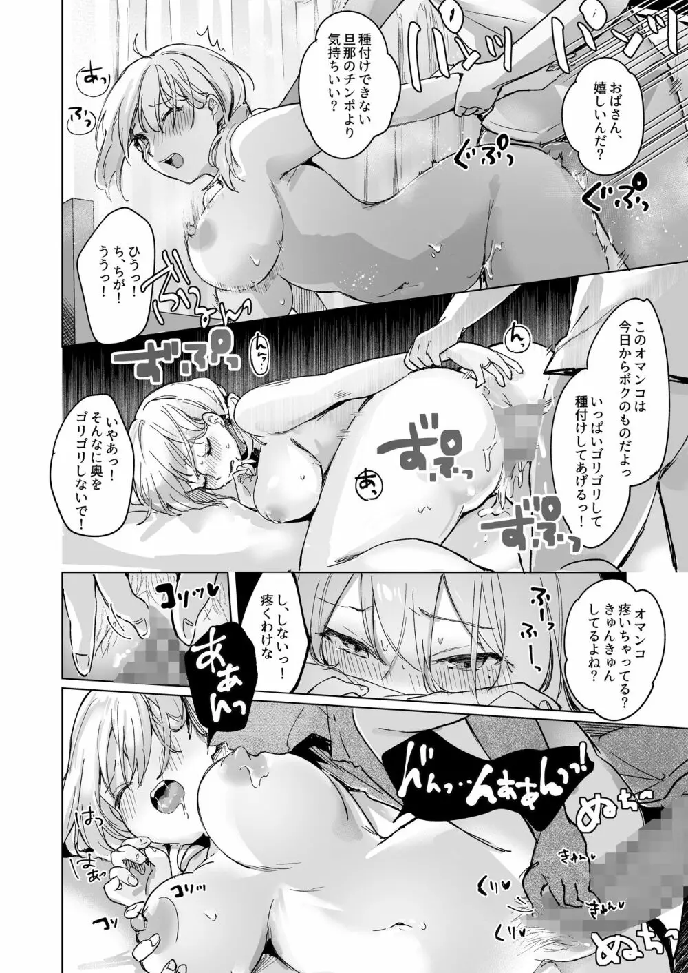 少子化対策で近所のクソガキに寝取られる妻 - page12