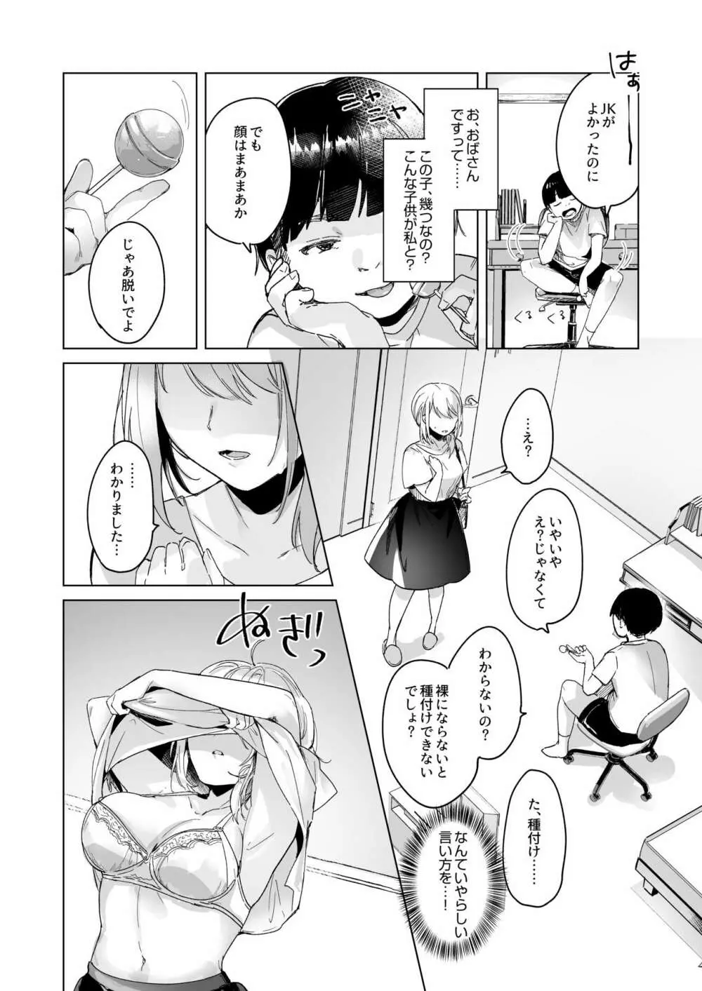 少子化対策で近所のクソガキに寝取られる妻 - page4