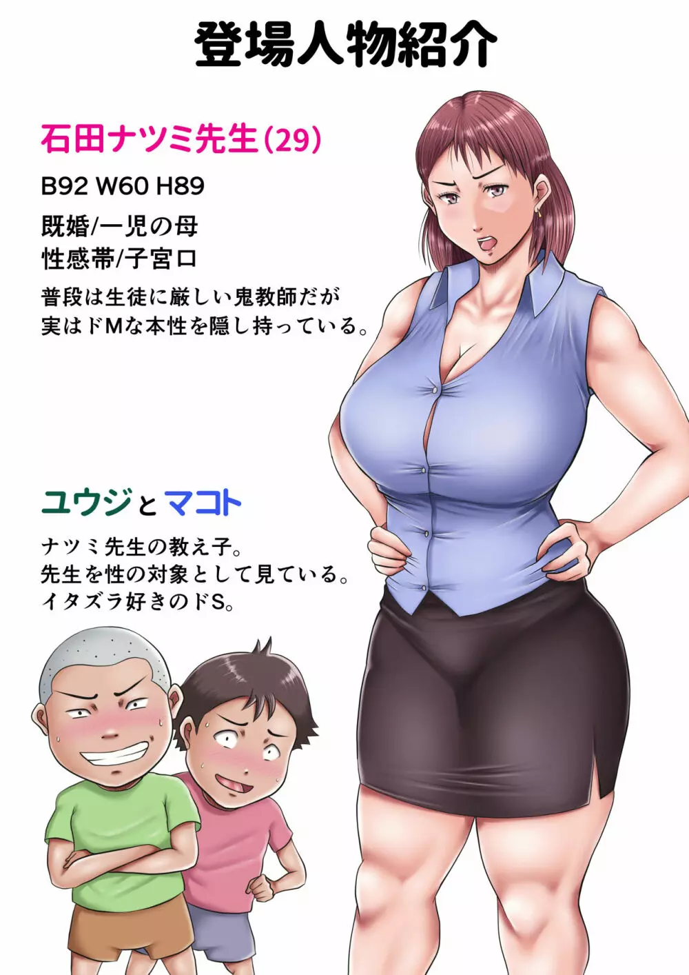 僕らの肉便器先生2 ～人妻教師の壊し方～ - page2