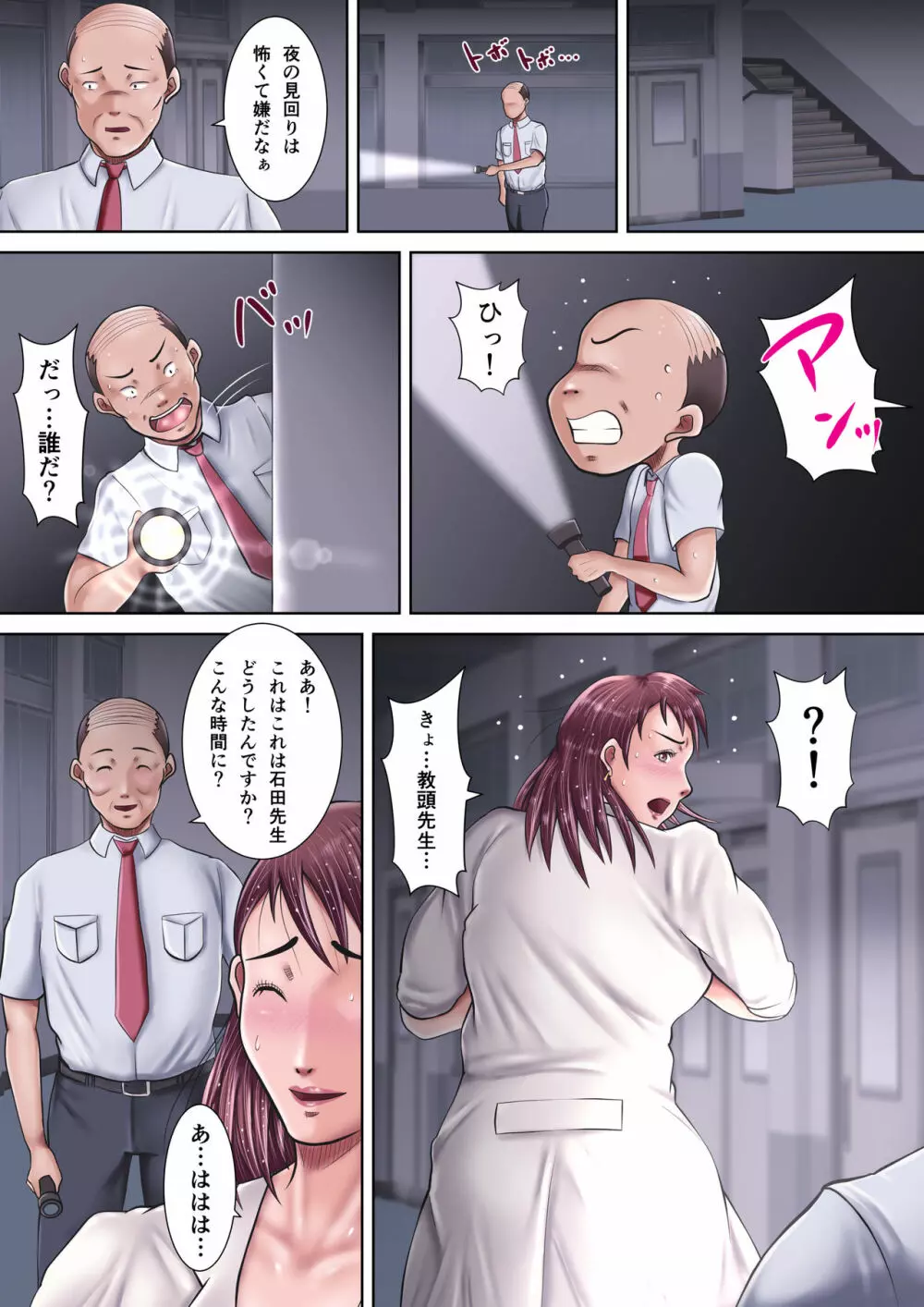 僕らの肉便器先生2 ～人妻教師の壊し方～ - page24