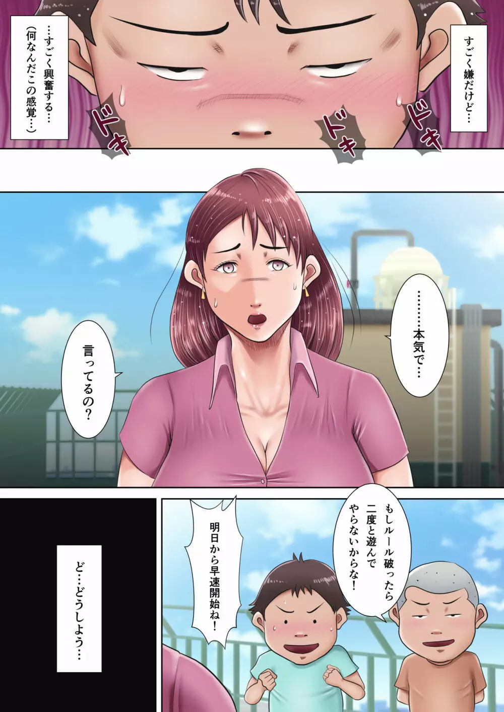 僕らの肉便器先生2 ～人妻教師の壊し方～ - page37