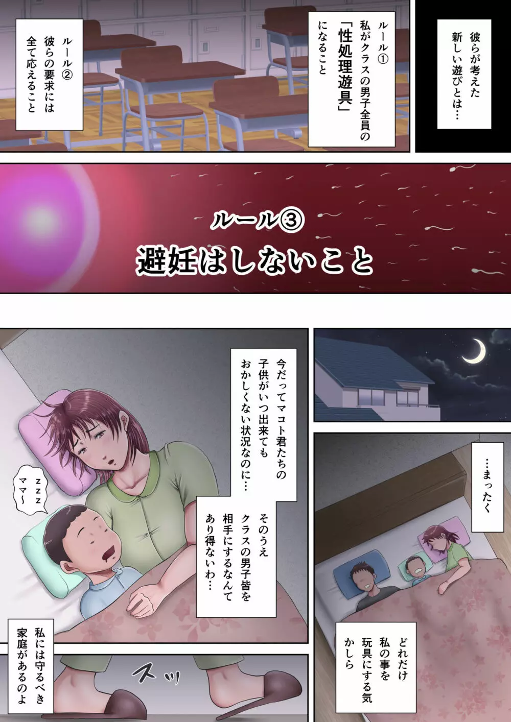 僕らの肉便器先生2 ～人妻教師の壊し方～ - page38