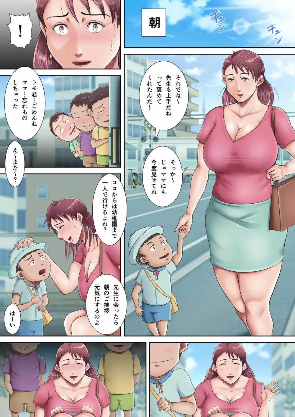 僕らの肉便器先生2 ～人妻教師の壊し方～ - page53