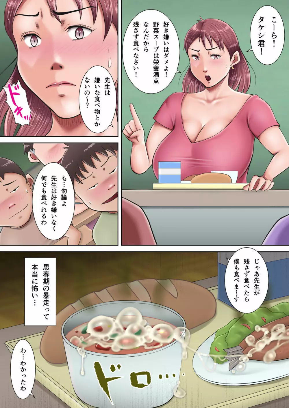 僕らの肉便器先生2 ～人妻教師の壊し方～ - page55