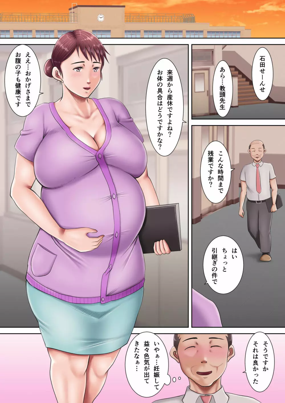 僕らの肉便器先生2 ～人妻教師の壊し方～ - page64