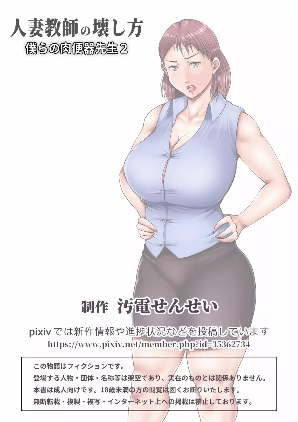 僕らの肉便器先生2 ～人妻教師の壊し方～ - page85