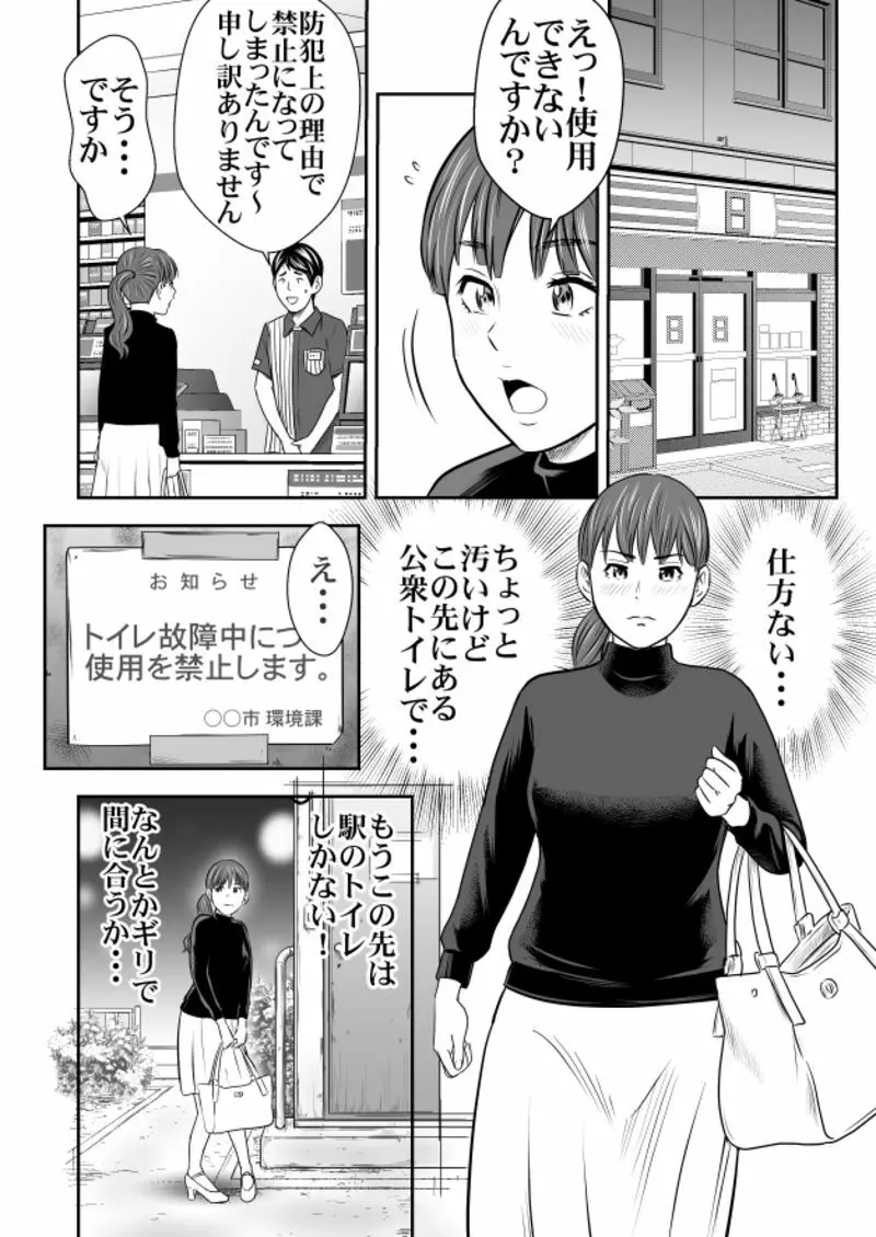 食べて出して、出して食べる １話 - page3