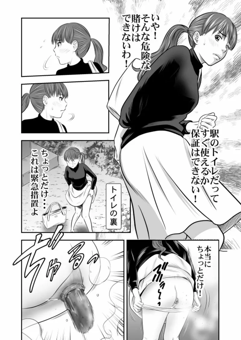 食べて出して、出して食べる １話 - page4