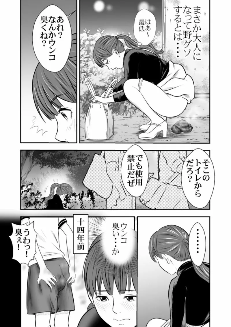 食べて出して、出して食べる １話 - page6