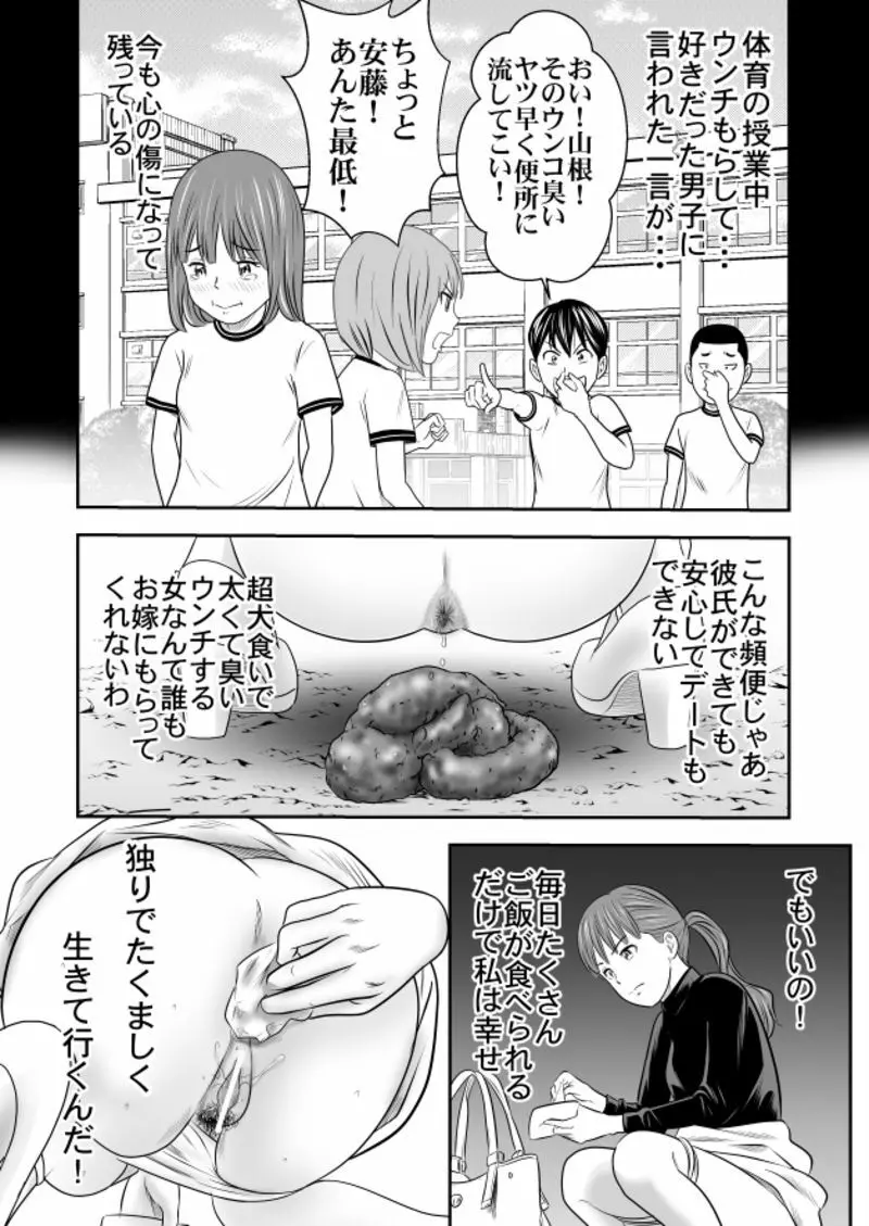 食べて出して、出して食べる １話 - page7