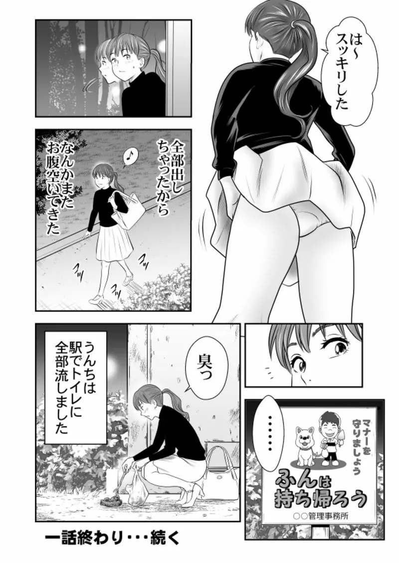 食べて出して、出して食べる １話 - page8