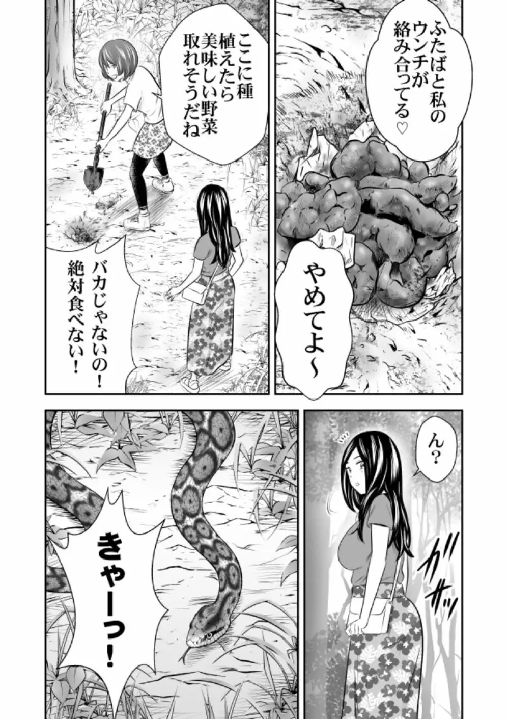 自然と排泄～夏キャンプ編④～ - page7