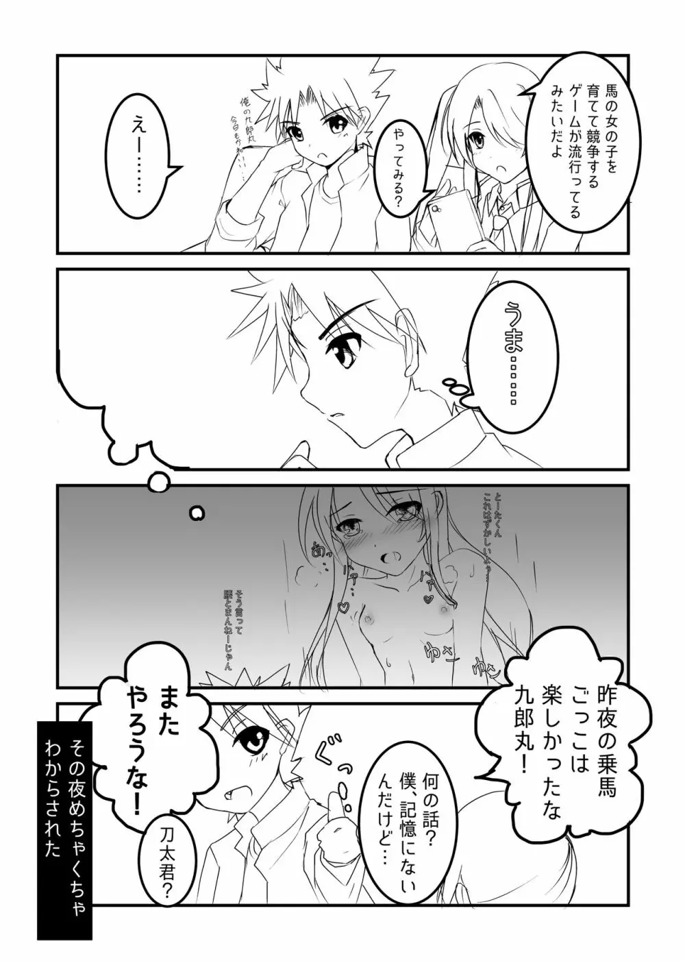 最近描いた九郎丸ちゃんまとめ - page2