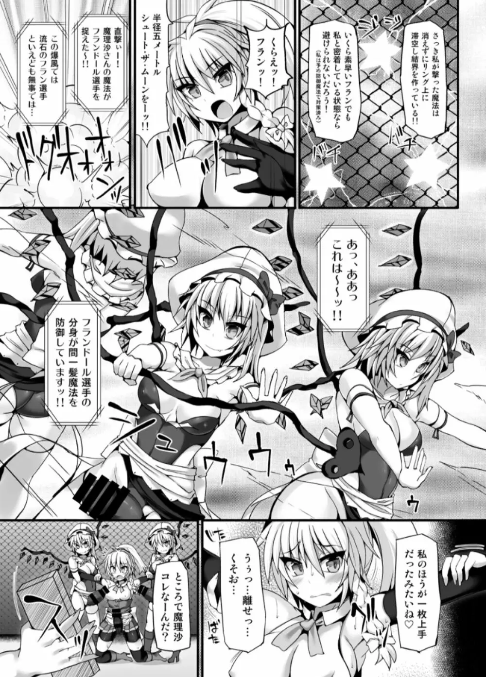 幻想 郷 フ タ ナ リ チ ン ポ レ ス リ ン グ 6 魔 理 沙 VS フ ラ ン ド ー ル - page10