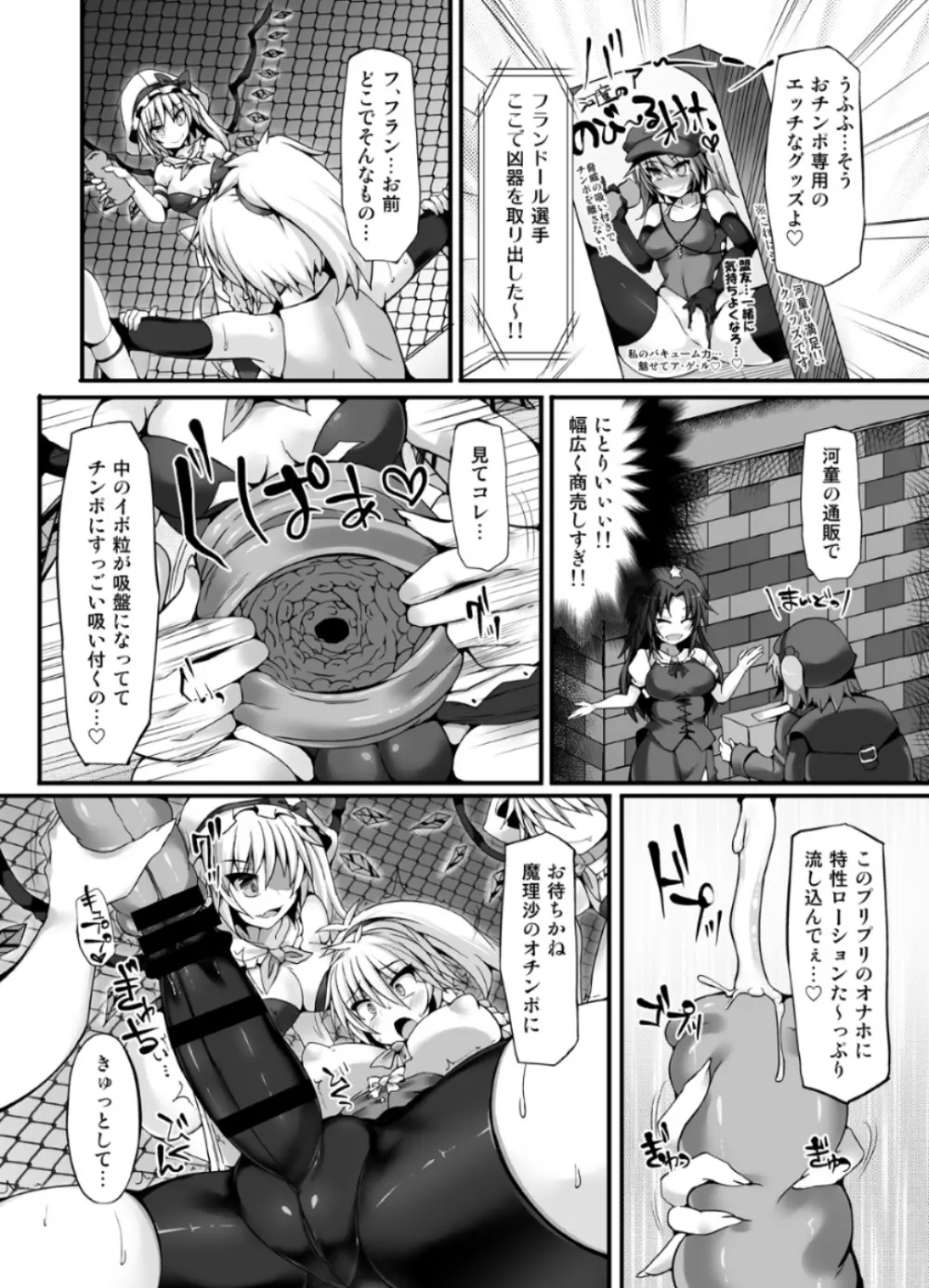 幻想 郷 フ タ ナ リ チ ン ポ レ ス リ ン グ 6 魔 理 沙 VS フ ラ ン ド ー ル - page11