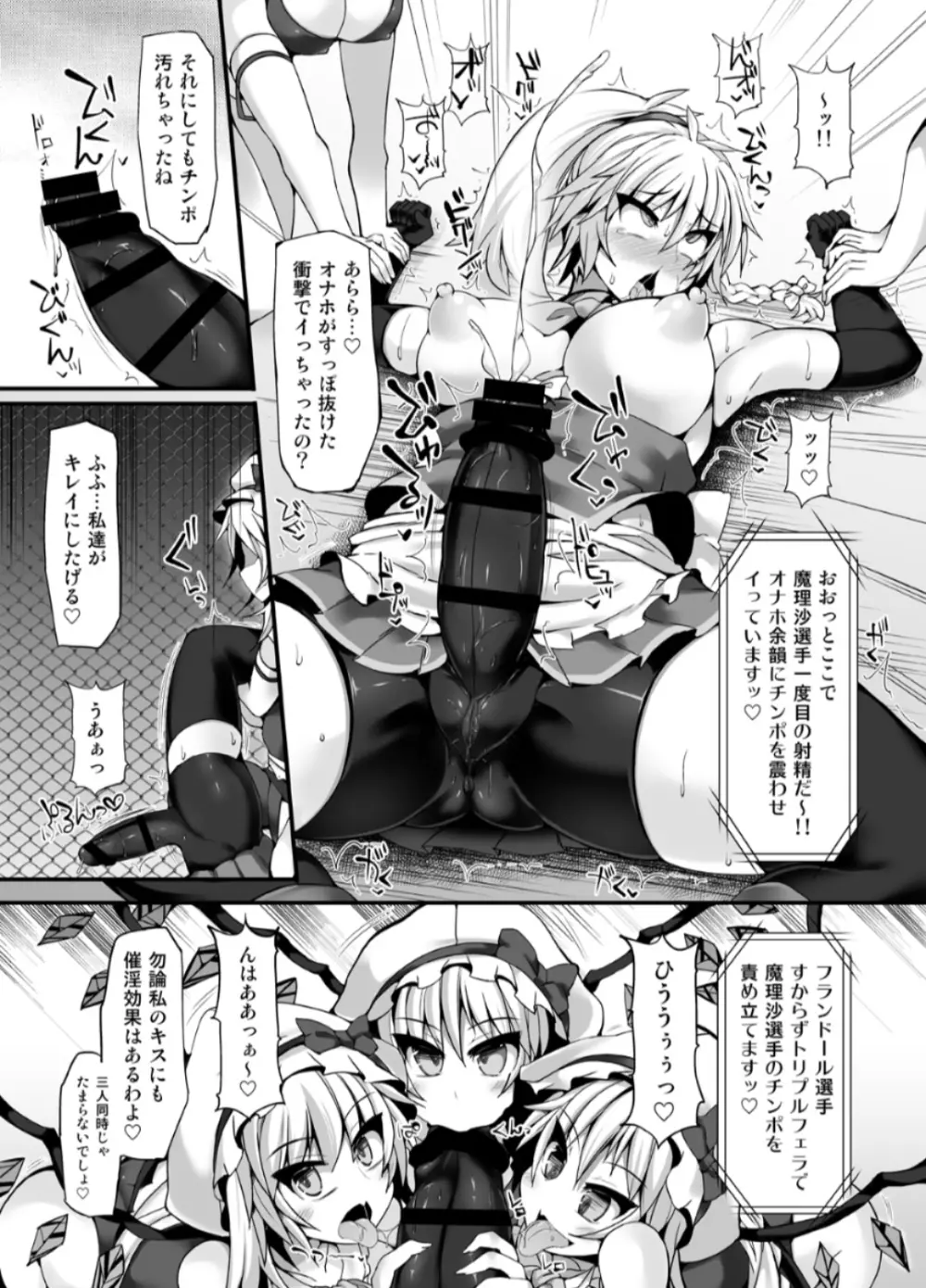 幻想 郷 フ タ ナ リ チ ン ポ レ ス リ ン グ 6 魔 理 沙 VS フ ラ ン ド ー ル - page14