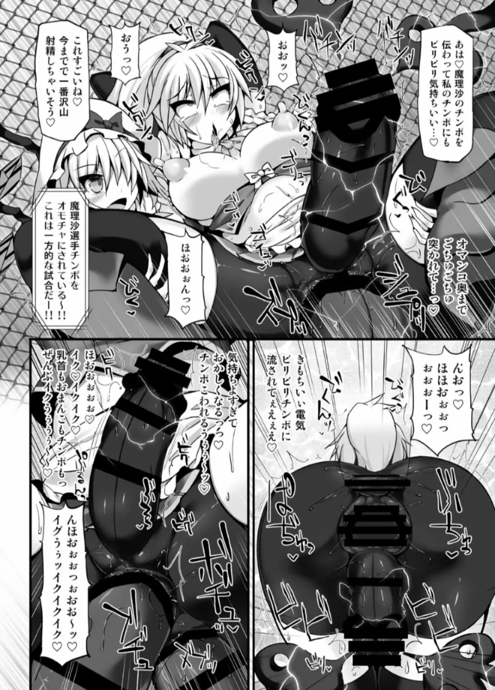 幻想 郷 フ タ ナ リ チ ン ポ レ ス リ ン グ 6 魔 理 沙 VS フ ラ ン ド ー ル - page19